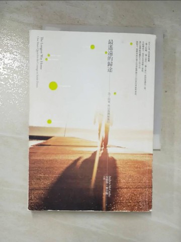 【書寶二手書T8／旅遊_PDP】最遙遠的歸途_安德魯.麥卡錫(Andrew McCarthy)著; 方激譯