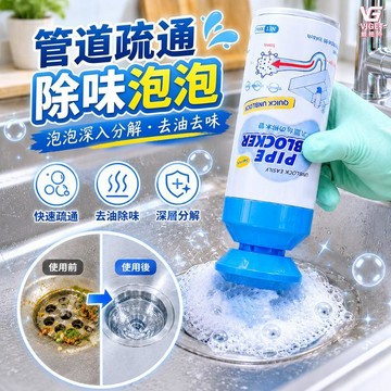 隔日達🫧下水道泡泡清潔劑 排水管疏通神器 廚房浴室水管除臭 去油污分解毛髮堵塞 強效泡沫配方