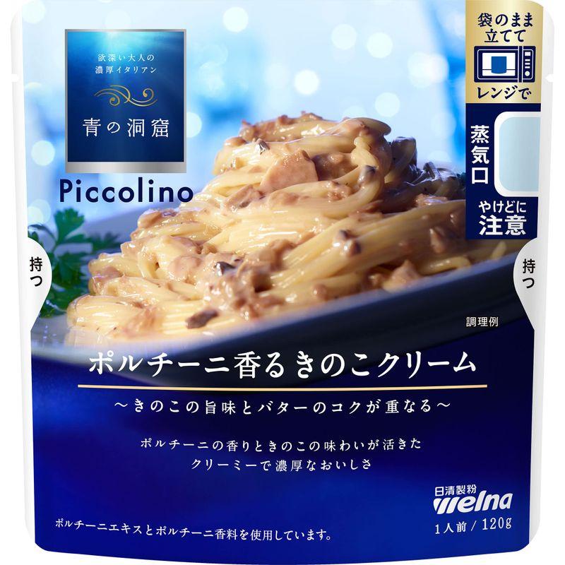 青の洞窟 Piccolino ポルチーニ香る きのこクリーム 120g ×5個