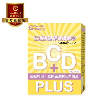 【果利生技】生活保健 VitaminBCD綜合PLUS (60顆/盒)(效期：2028/5/12)