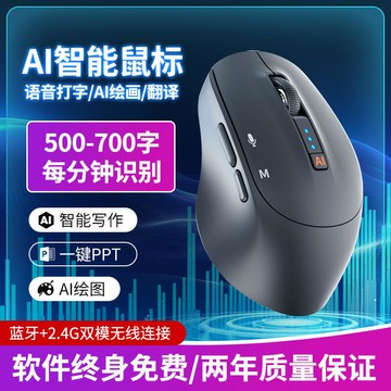 48h出貨丶ai語音滑鼠 ai繪畫ppt寫作人工智慧翻譯打字電腦無線充電滑鼠