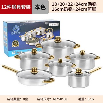 跨境專供不銹鋼12件金色鍋具套裝湯鍋煎鍋奶鍋烹飪鍋cooking pot