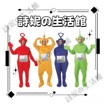 萬聖節服裝 天線寶寶 天線寶寶cos服 變裝派對 搞怪造型服飾 萬聖節 聖誕節 派對 聚會 cosplay 角色扮演服飾