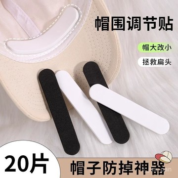 臺灣出貨🔥【店鋪熱銷】海綿墊調節帽圍頭盔帽子防臟防掉隱形撐墊縮小頭圍固定貼扁頭救星