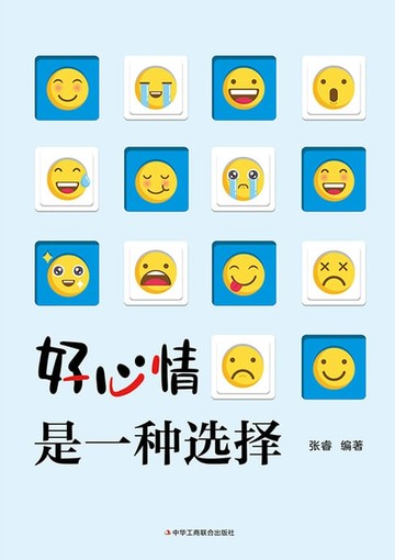 【電子書】好心情是一种选择