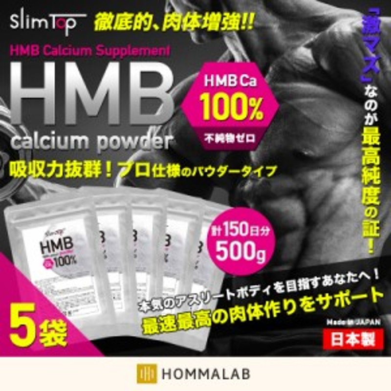 日本製 Hmb パウダー 100g 5袋セット Slimtop Hmb カルシウム 粉末 サプリ Meru3 女性 男性 筋トレ Hmb ダイエット 粉末 プロテイン 通販 Lineポイント最大1 0 Get Lineショッピング