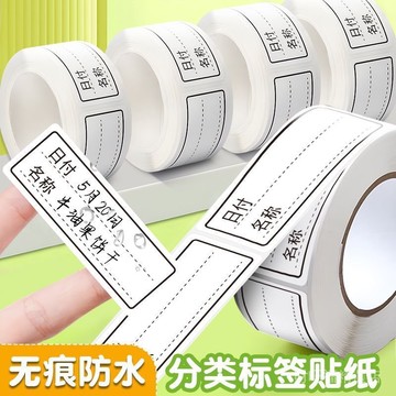 🔥現貨隔日到貨🔥 分類標籤貼 防水標籤貼 冷凍標籤貼 無痕標簽紙 標籤紙 防水條貼紙 不幹膠標貼紙 分類標籤 1015