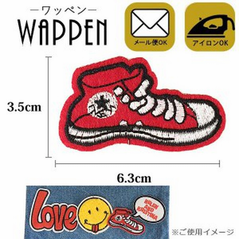 ワッペン 刺繍ワッペン アイロン接着 縦3 5cm 横6 3cm スニーカー シューズ 靴 アップリケ アイロンワッペン 手芸 メール便可 通販 Lineポイント最大1 0 Get Lineショッピング