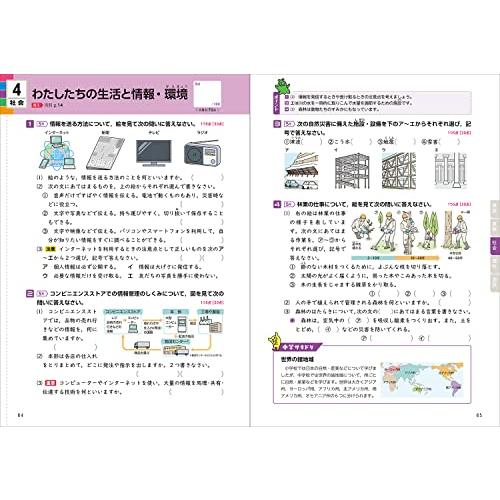 中学入学準備 小学の総復習全科 改訂版