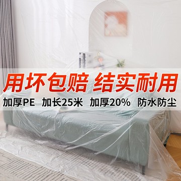 防塵罩宿舍防塵布遮蓋家具保護一次性裝修防塵塑料膜家用全罩蓋布