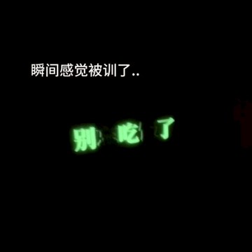 【台灣出貨】夜光冰箱貼 別吃了冰箱貼 別忘吃飯了冰箱貼 創意 夜光 別喫瞭 髮光冰箱貼 磁貼 個性 裝飾貼 磁吸貼 發光
