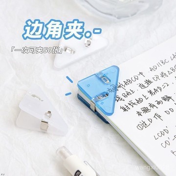 🔥台灣現貨🔥三角形文件夾 三角書本夾 多功能封口三角夾 創意三角夾 三角邊夾 書角夾 夾紙器 文件夾 固定夾 試捲夾