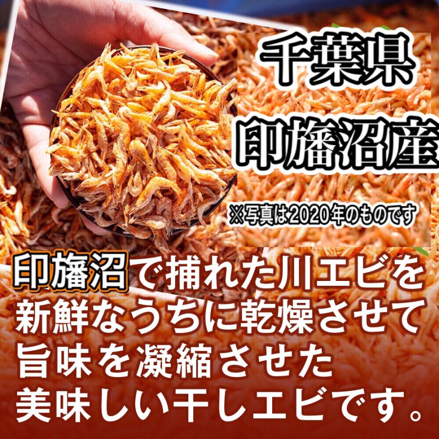 干しエビ 20g 千葉県 印旛沼特産 川エビ 加工品 海老 えび 乾燥