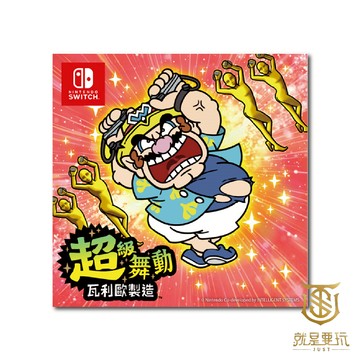 【就是要玩】NS Switch 任天堂 特典 瓦利歐 超級舞動 閃亮亮徽章 舞動貼紙 舞動 貼紙 閃亮亮 徽章 製造