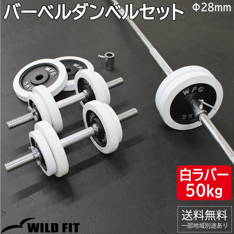 WFG 5kg 2.5kg ダンベルセット シャフト ウエイトトレーニング