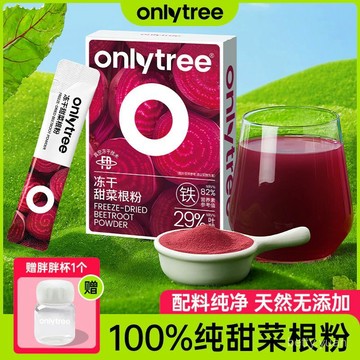 【官方正品】OnlyTree凍乾甜菜根粉 有機甜菜根粉鐵葉痠營養果蔬粉 凍幹 無添加 天然beetroot 旗艦店發貨