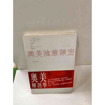 【雷根360免運】【送贈品】奧美創意解密 #8成新 #八成新【P-J640】