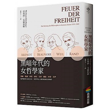 黑暗年代的女哲學家【城邦讀書花園】