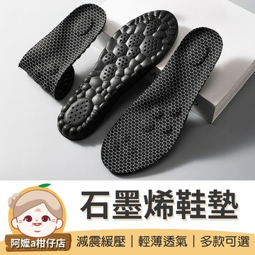 [輕薄透氣] 石墨烯運動鞋墊 石墨烯鞋墊 石墨烯乳膠鞋墊 石墨烯足弓鞋墊 石墨烯踩屎感鞋墊