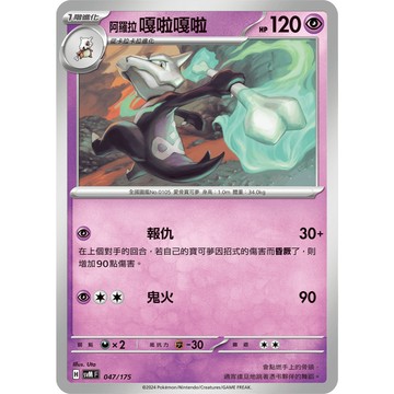 【窩作夥】Svm 047 阿羅拉 嘎啦嘎啦 普卡 雙ex初階牌組 Generations 寶可夢 PTCG 中文版