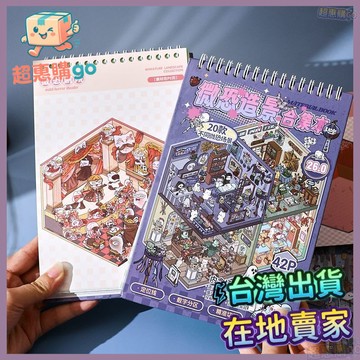 🟡造景貼紙🟡早沫新款微恐主題造景貼紙本26.0兒童女孩ins創意卡通手工diy貼紙