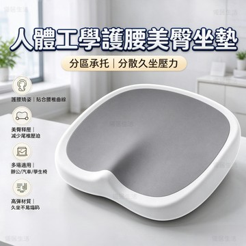 熱銷🔥人體工學抗疲勞坐墊 坐墊 護腰坐墊 美臀坐墊 辦公椅坐墊 汽車坐墊 增高坐墊 學生椅墊 椅墊 電腦椅坐墊