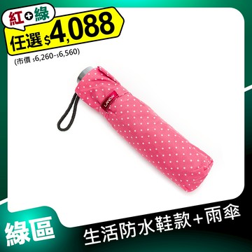 【1/28起 生活防水+雨傘 $4088】輕量手開三折圓傘 珊瑚紅(289419051)