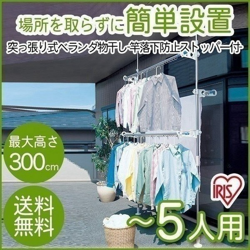 物干し 屋外 おしゃれ アイリスオーヤマ ベランダ ステンレスベランダ物干し Svi 300nr 通販 Lineポイント最大0 5 Get Lineショッピング