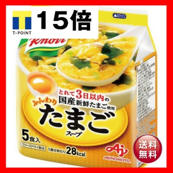 （まとめ）味の素 クノール ふんわりたまごスープ6.8g 1袋（5食）〔×10セット〕〔代引不可〕