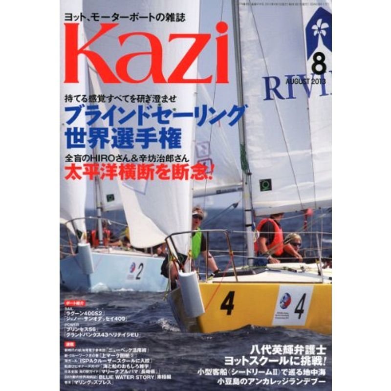 KAZI (カジ) 2013年 08月号 雑誌