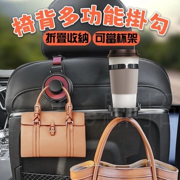 Tw現貨 🔥 車用椅背掛鉤水杯架 汽車掛鉤 車用杯架 掛鉤置物架 汽車杯架 車用掛鉤 汽車飲料架 後座手機架 汽車百貨