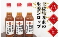 吉平商店  あわせしょうが  360ml×3本 ME0351