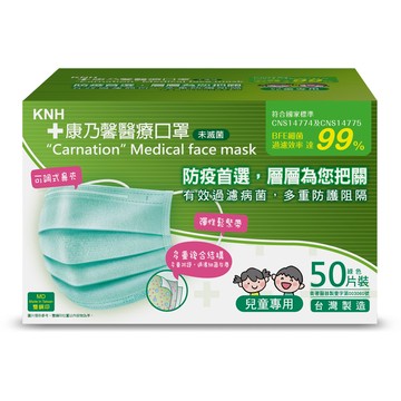 [家速配]康乃馨兒童醫療口罩50片粉綠(未滅菌)盒