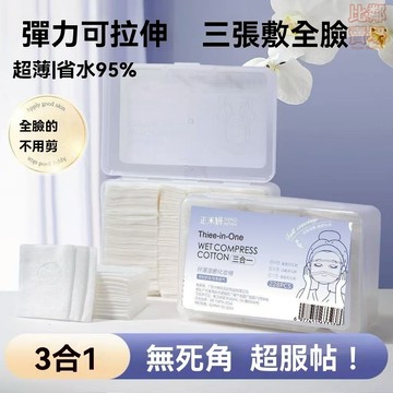 【台灣現貨🔥】開孔濕敷棉 可拉伸化妝棉 卸妝棉 濕敷棉 洗臉巾 眼部鼻子三合一敷臉專用超薄補水療 化妝棉片L