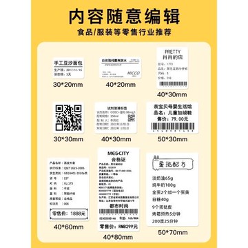 【B系列 白色】精臣B1/B2/B21/B31/B3S/B4白色標簽打印紙熱敏不干膠貼紙食品價簽服裝吊牌商品價格條碼紙防水
