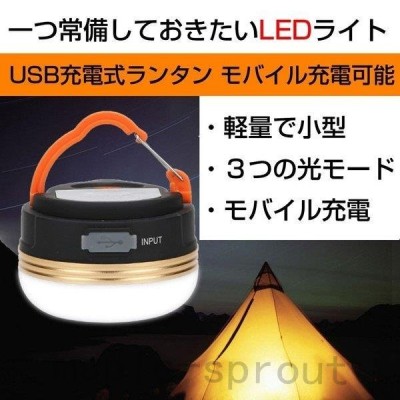 2個セット LEDランタン アウトドアライト 懐中電灯 USB充電式 3つ調光モード 磁石付き 防災・キャンプ用品   レタープラス