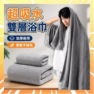 【柔軟不掉毛】加大加厚浴巾 男士浴巾 珊瑚絨浴巾 超吸水浴巾 柔軟浴巾 速乾浴巾 不掉毛浴巾 純棉毛巾 吸水速乾0716