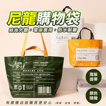 【現貨】環保購物袋 手提袋 尼龍購物袋(顏色隨機) 大型購物袋 防水購物袋 收納袋 編織袋 環保袋 大容量 柚柚的店
