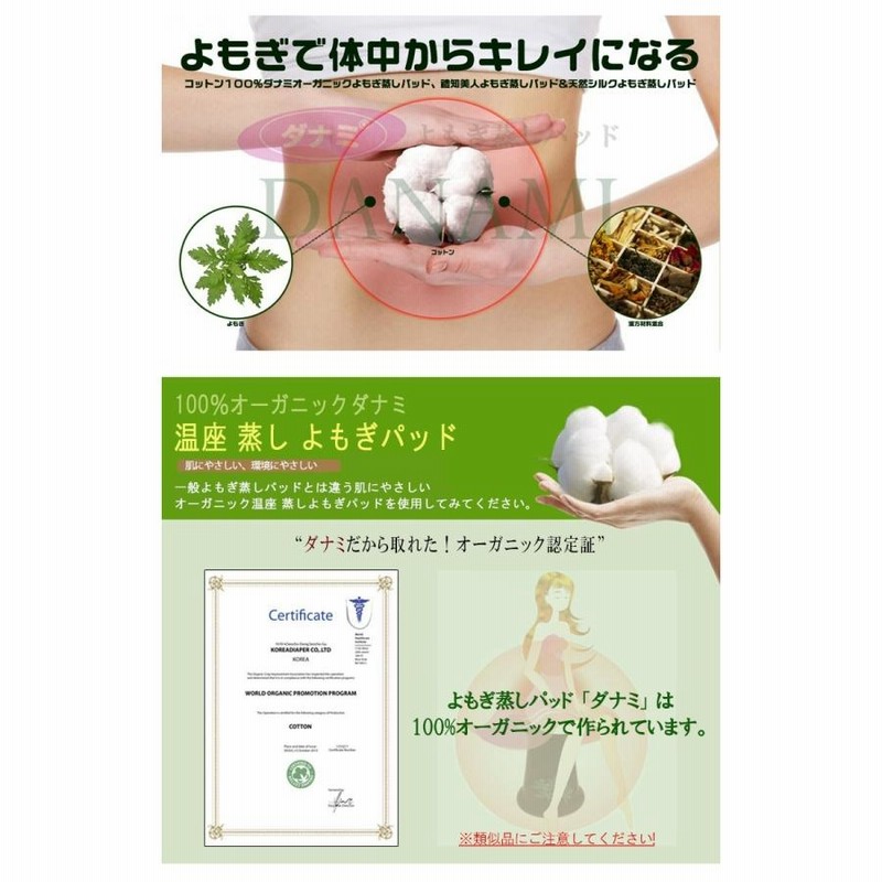 特価 よもぎ蒸しパッド ダナミ