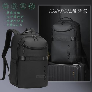 王者風範 15.6吋 極簡線條筆電後背包 33L旅用商務包 防潑水/透氣背墊/多分層收納/外接充電口