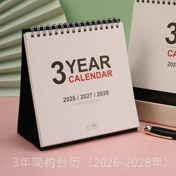 🚚臺灣出🚚四季三年桌曆2026-2028年簡約桌面年曆檯曆月曆記事計劃本日曆本