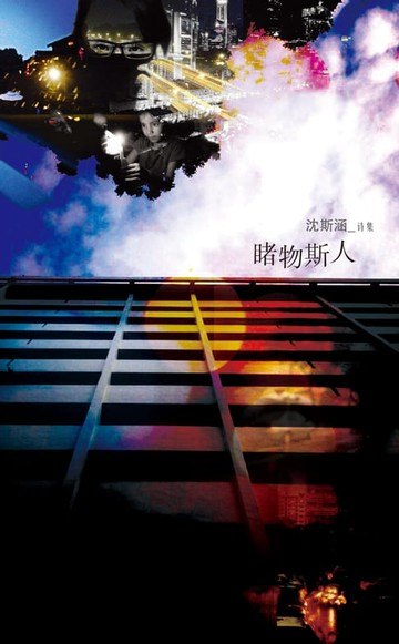【電子書】睹物斯人
