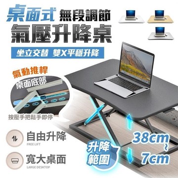 （爆款熱賣）（國際精品）【現貨免運】氣壓無段調節升降桌 日系升降桌 無極多段氣壓調節功能 磨砂材質 高承重 鋁合金桌 讀書桌 筆電桌