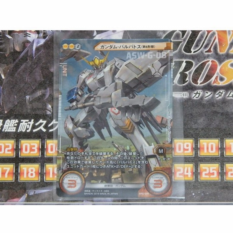 ガンダムクロスウォー 共闘戦線 Sp02 028 ガンダム バルバトス 第6形態 ダブルレア 通販 Lineポイント最大0 5 Get Lineショッピング