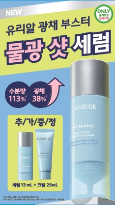 LANEIGE Water Bank Aqua Facial Serum 30ml Set (+13ml+Moisture Cream 25ml)