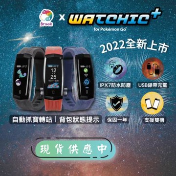 【Brook】 自動抓寶手錶 Watchic Plus