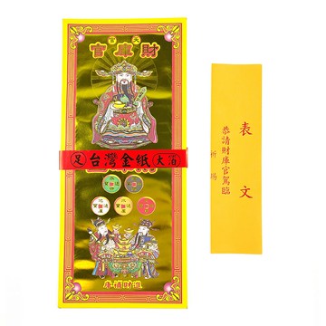 【金紙】精品 彩燙 財庫金 求財 補財庫