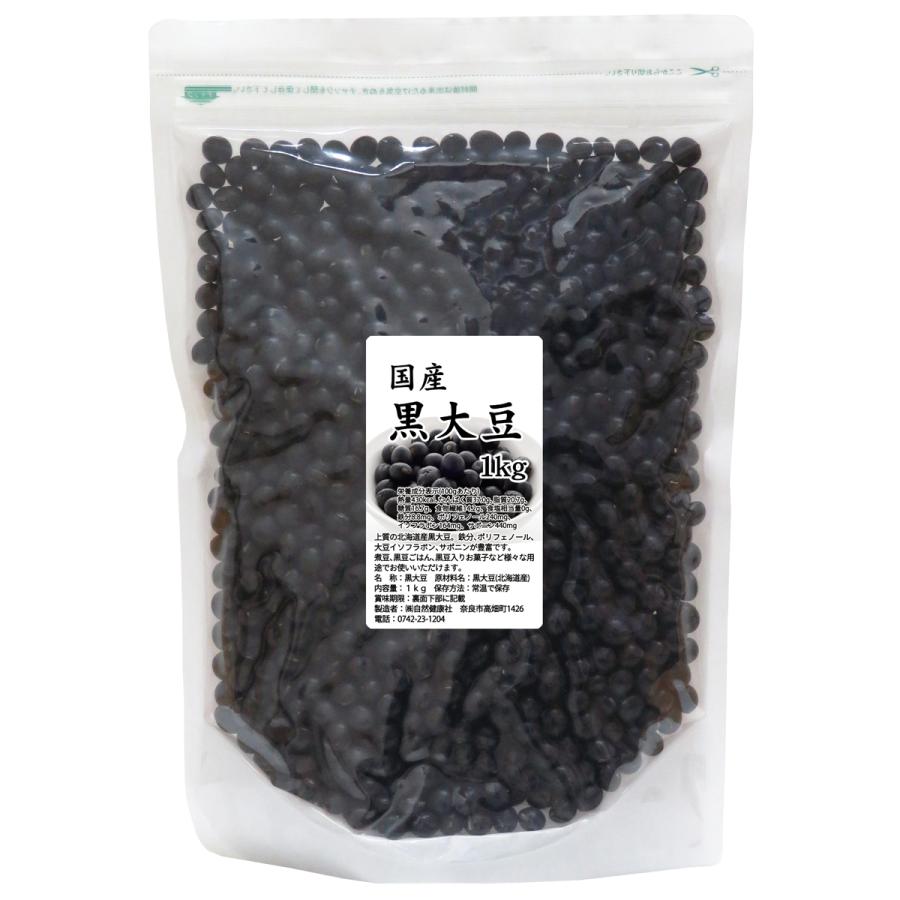 黒豆 1kg 北海道産 黒大豆 無添加 100％ 業務用 生豆 乾燥豆