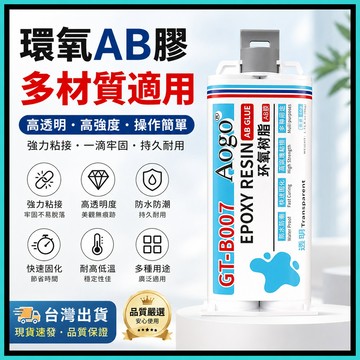 ab膠🍅環氧樹脂ab膠 強力膠 膠 黏著劑 膠水 金屬黏著劑 鑄工膠 焊接膠 透明膠水 結構膠 萬用膠 膠 防水防潮