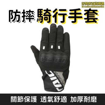 防摔騎行手濤 騎行手濤 透气手濤 保暖手濤 防寒手濤 防滑手濤 防水手濤 戶外運動手濤